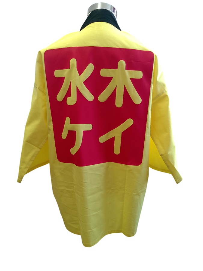はっぴ 制作事例　裏面 裏なんば